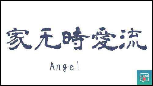 Amazon Com Japanese Kanji Character Angel Tenshi Car Truck Window Bumper Vinyl Graphic Decal Sticker 6 Inch 15 Cm Tall Gloss White Color Automotive