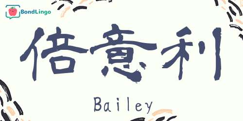 Bailey S Kanji Name Japanese Kanji Name Maker Conver Your Name To Kanji Learn Japanese Online Bailey S Kanji Name Japanese Kanji Name Maker Conver Your Name To Kanji Learn Japanese Online
